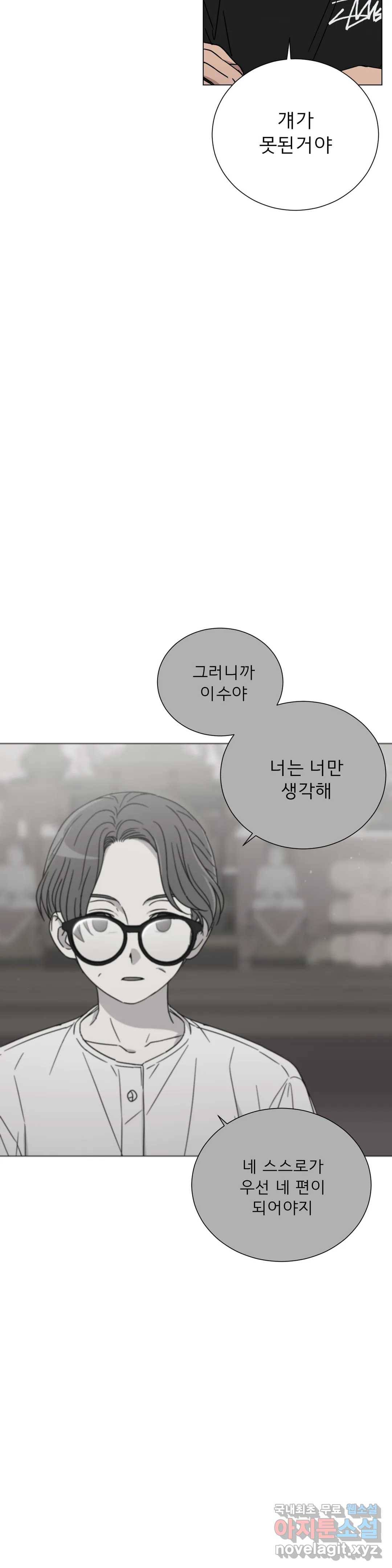 잘 자 내 꿈 꿔 120화 3