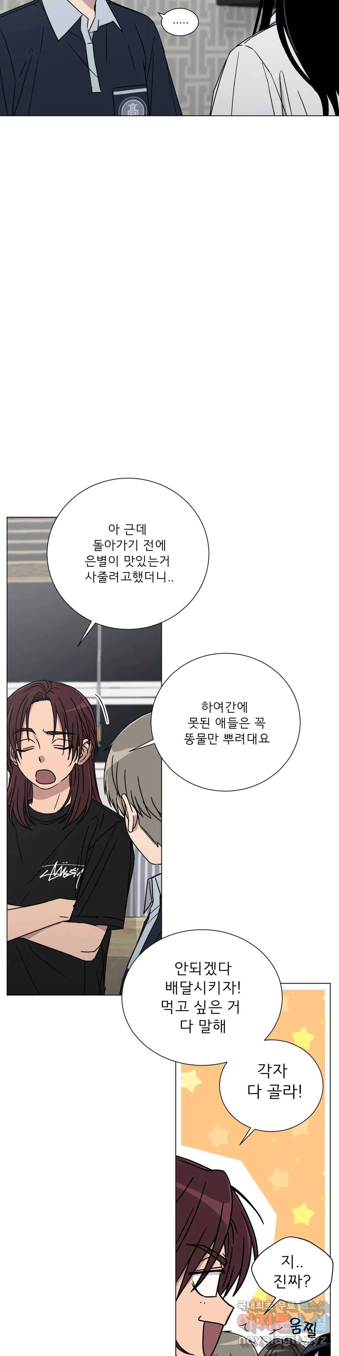 잘 자 내 꿈 꿔 120화 6