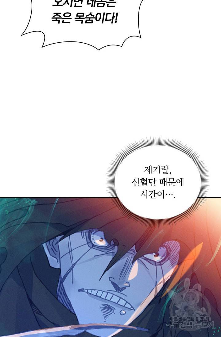 월검신마 19화 7
