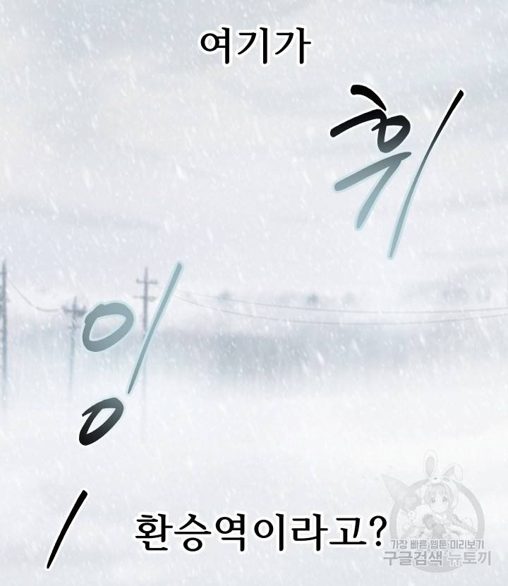 버그트레인 71화 2