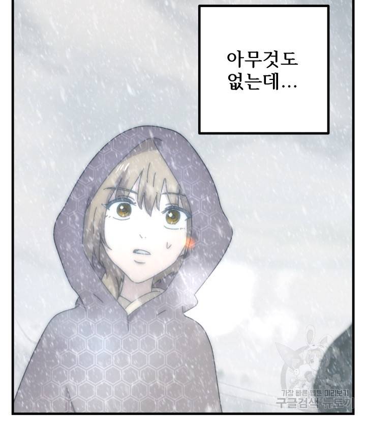 버그트레인 71화 4