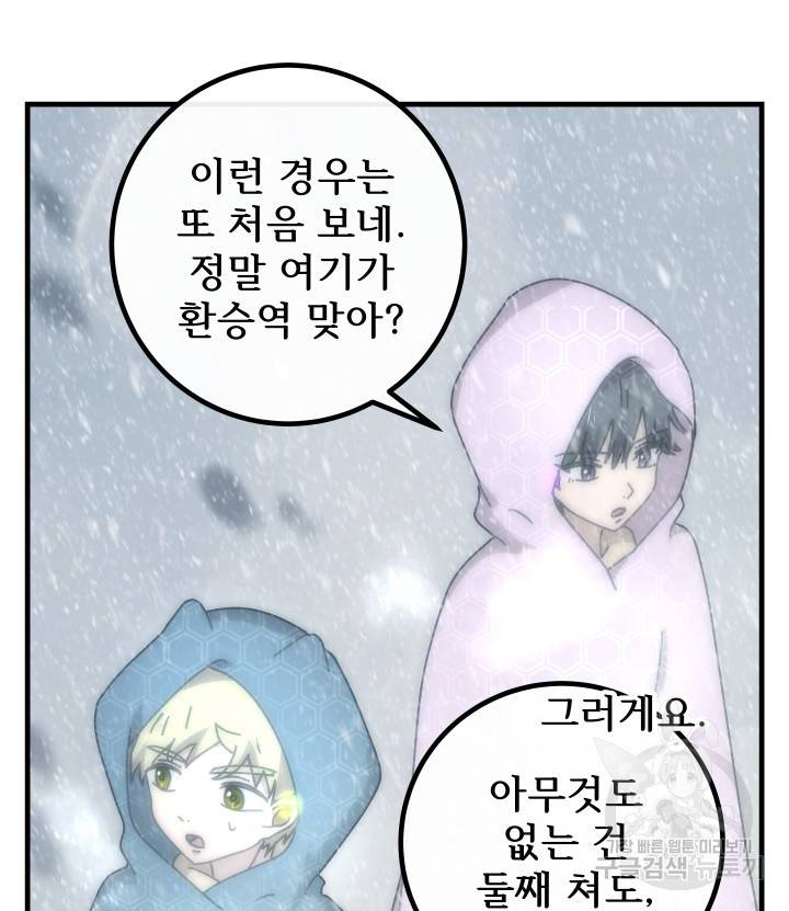 버그트레인 71화 6