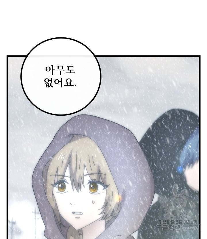 버그트레인 71화 8