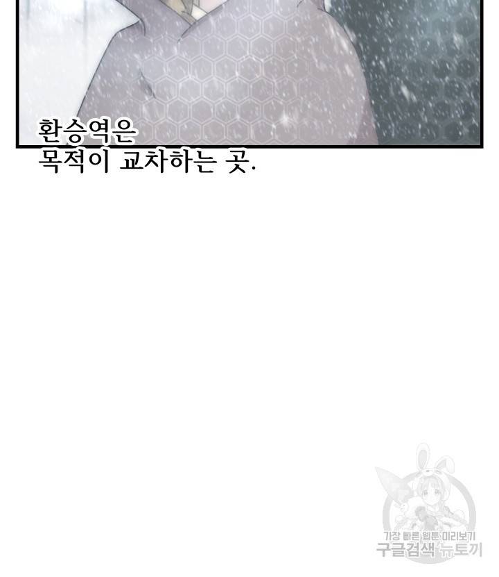 버그트레인 71화 9