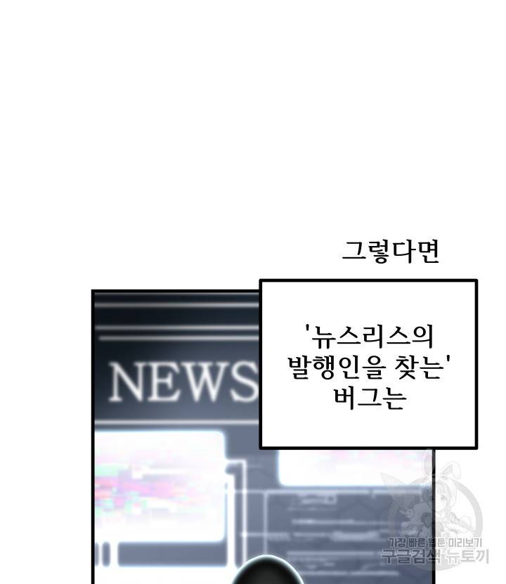 버그트레인 71화 10