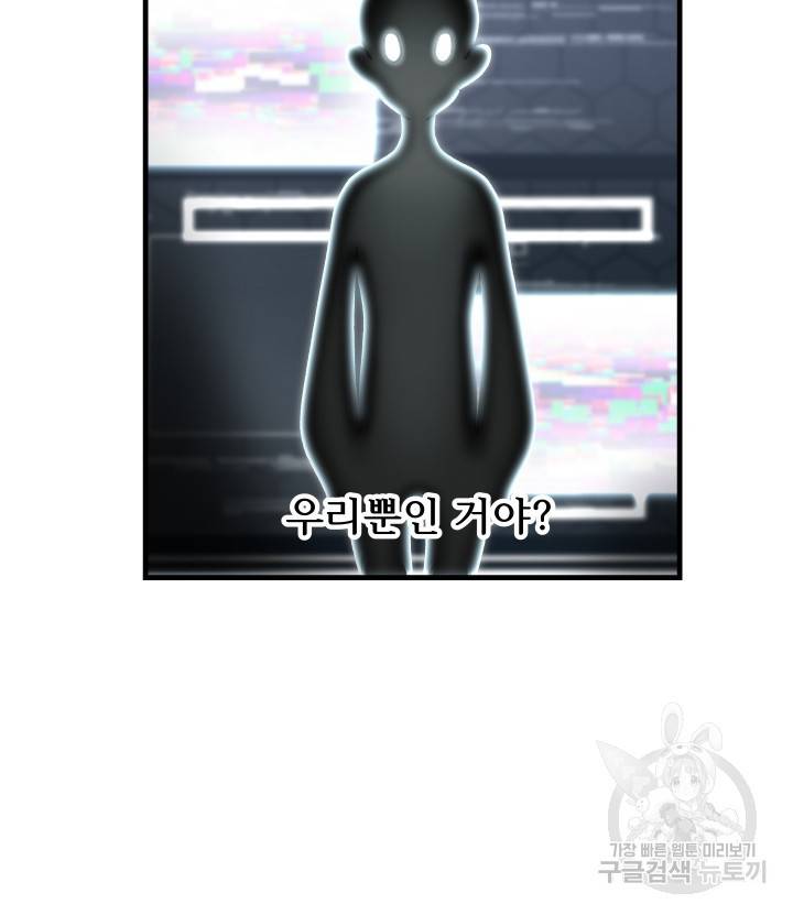 버그트레인 71화 11