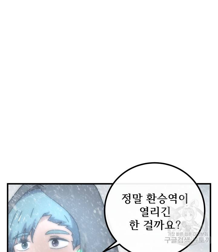 버그트레인 71화 12