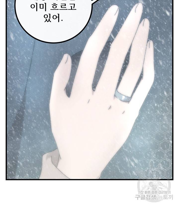 버그트레인 71화 15