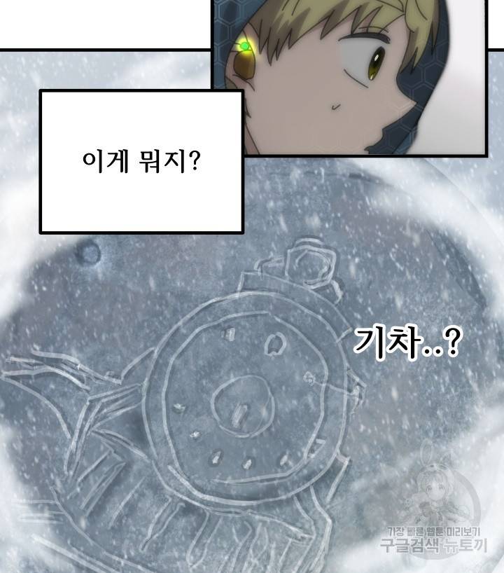 버그트레인 71화 25