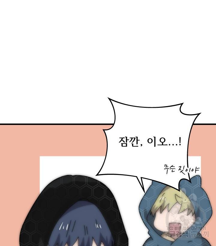 버그트레인 71화 31