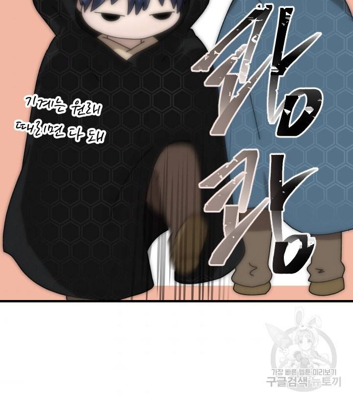 버그트레인 71화 32