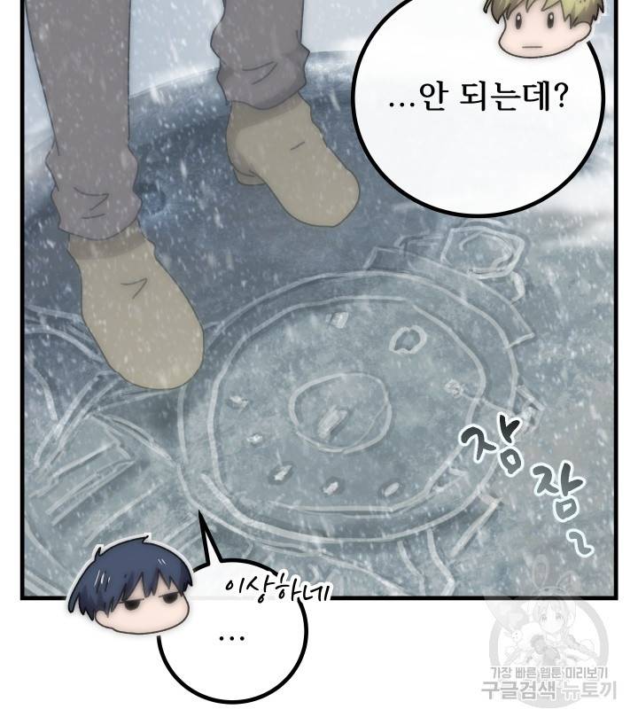 버그트레인 71화 34