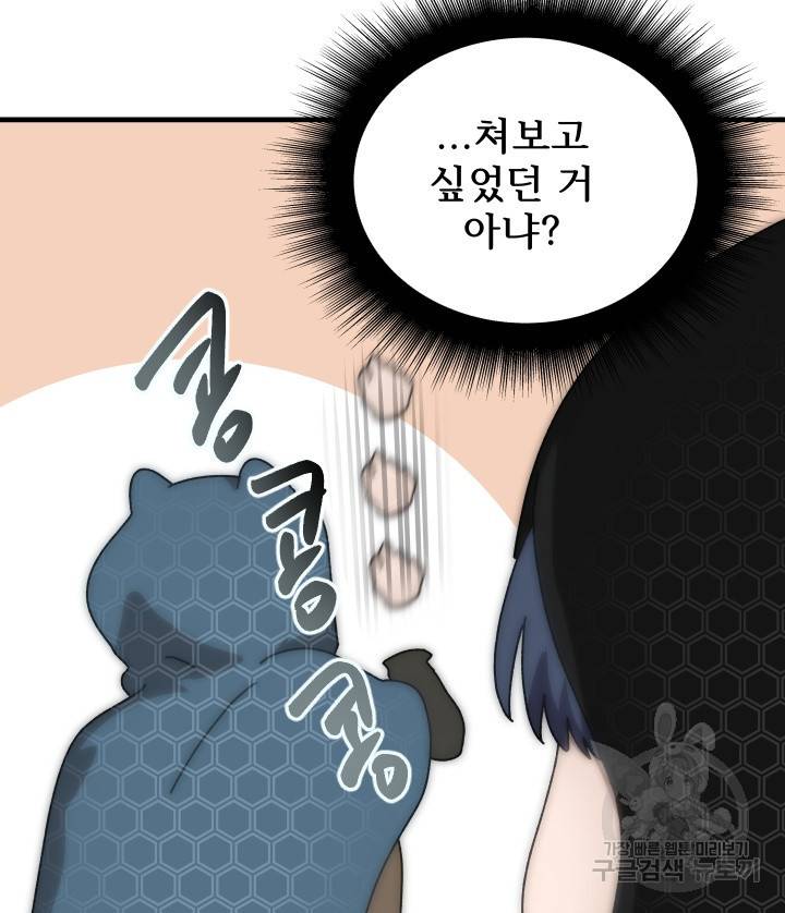 버그트레인 71화 38