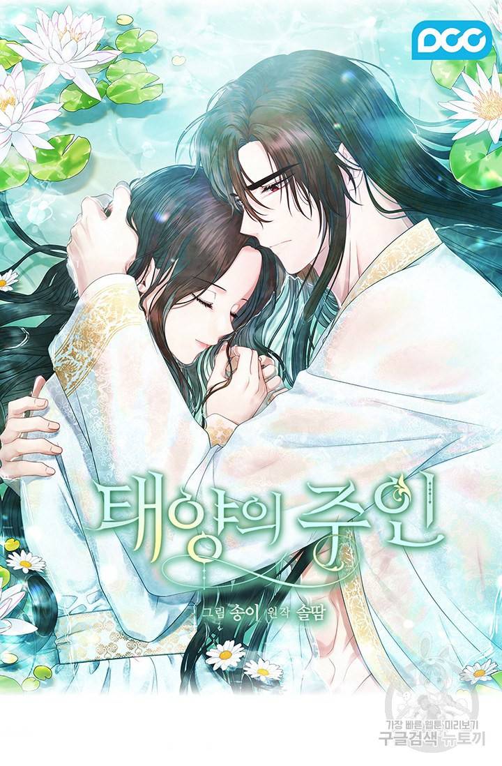 태양의 주인 92화 4
