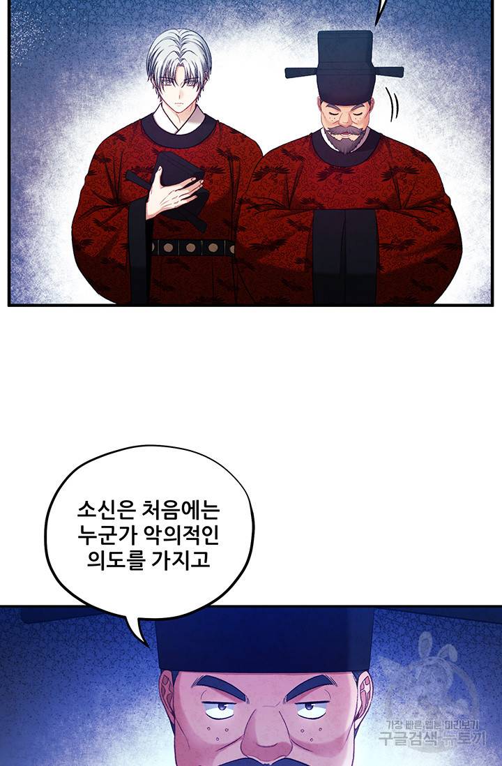 태양의 주인 92화 10