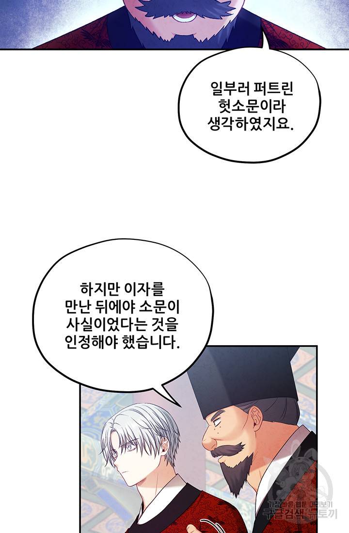 태양의 주인 92화 11