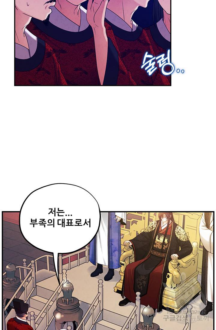 태양의 주인 92화 13