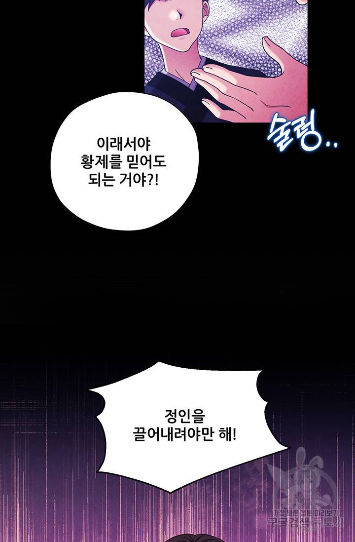 태양의 주인 92화 26