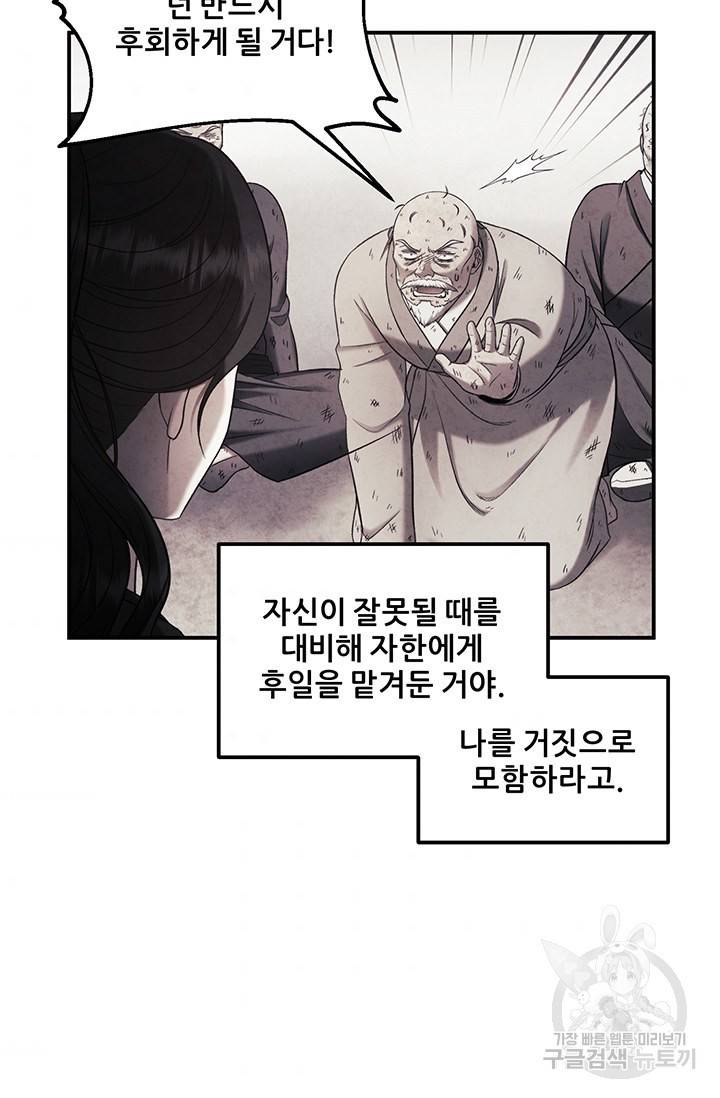 태양의 주인 92화 34