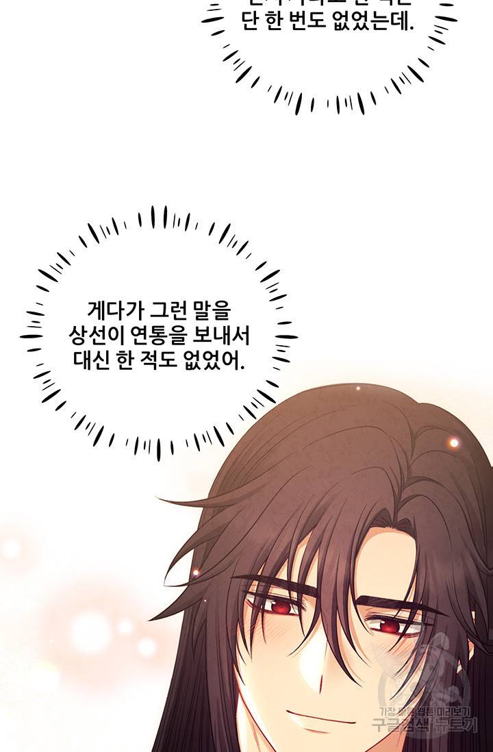 태양의 주인 92화 47