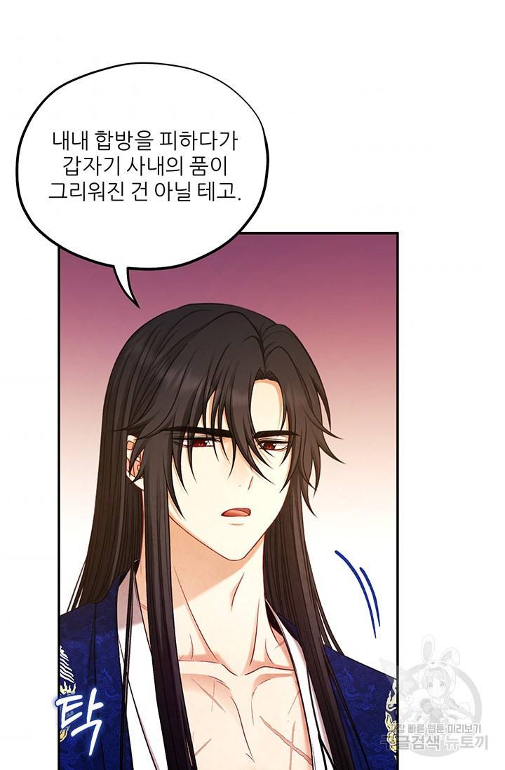 태양의 주인 92화 74