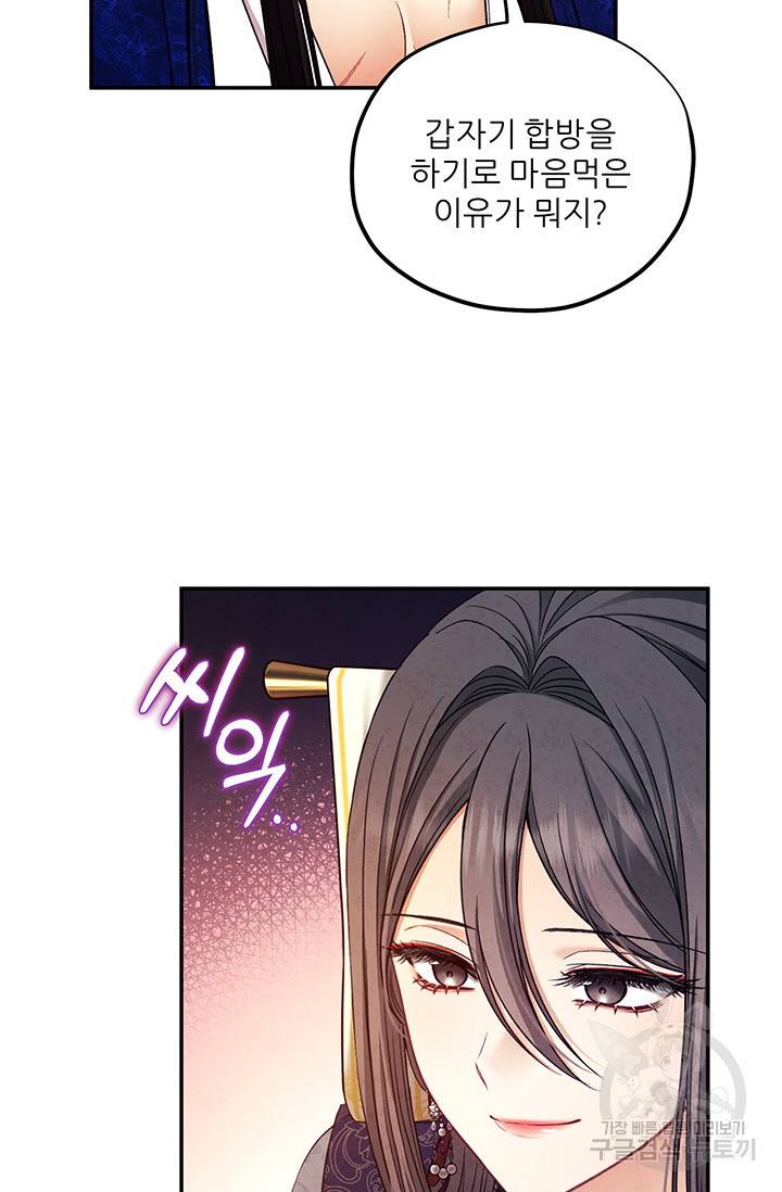 태양의 주인 92화 75