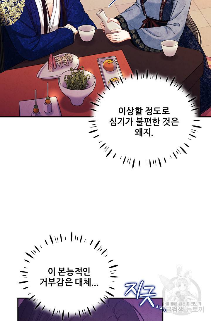 태양의 주인 92화 77