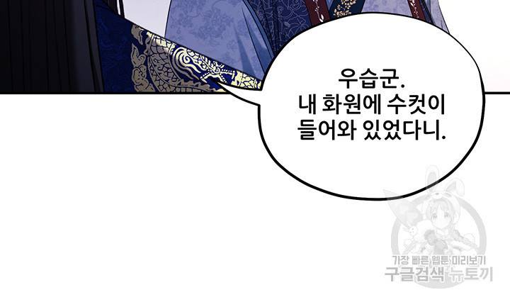 태양의 주인 92화 81