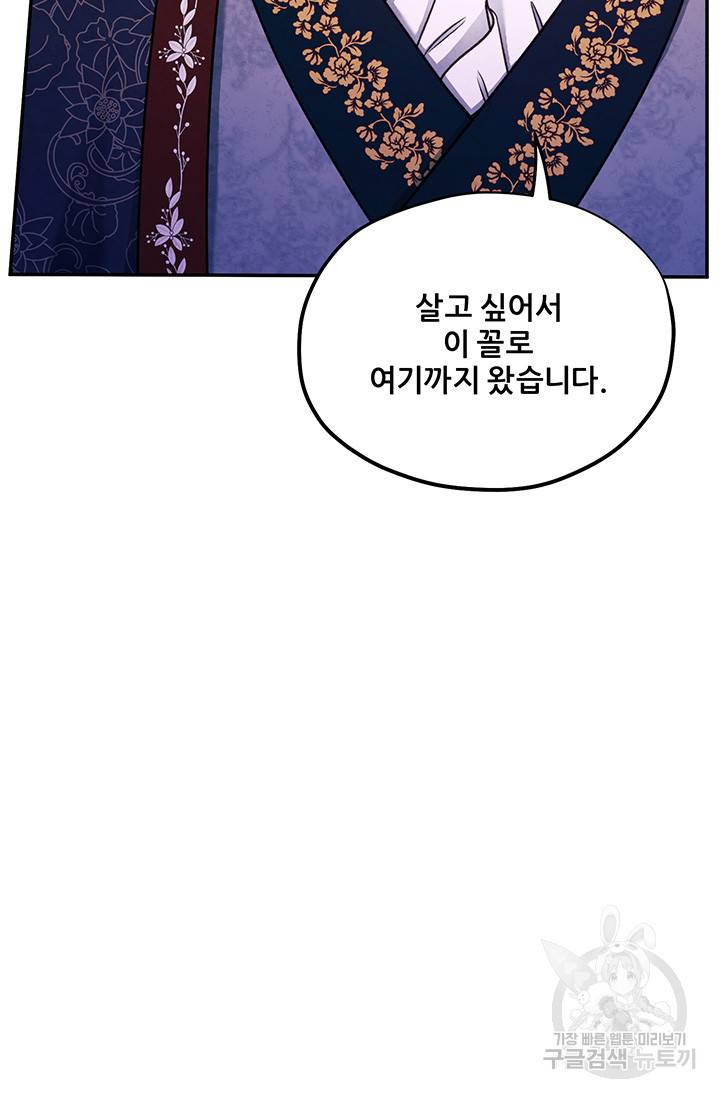 태양의 주인 92화 85