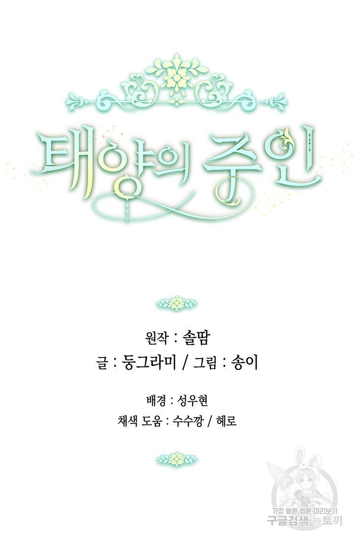 태양의 주인 92화 87
