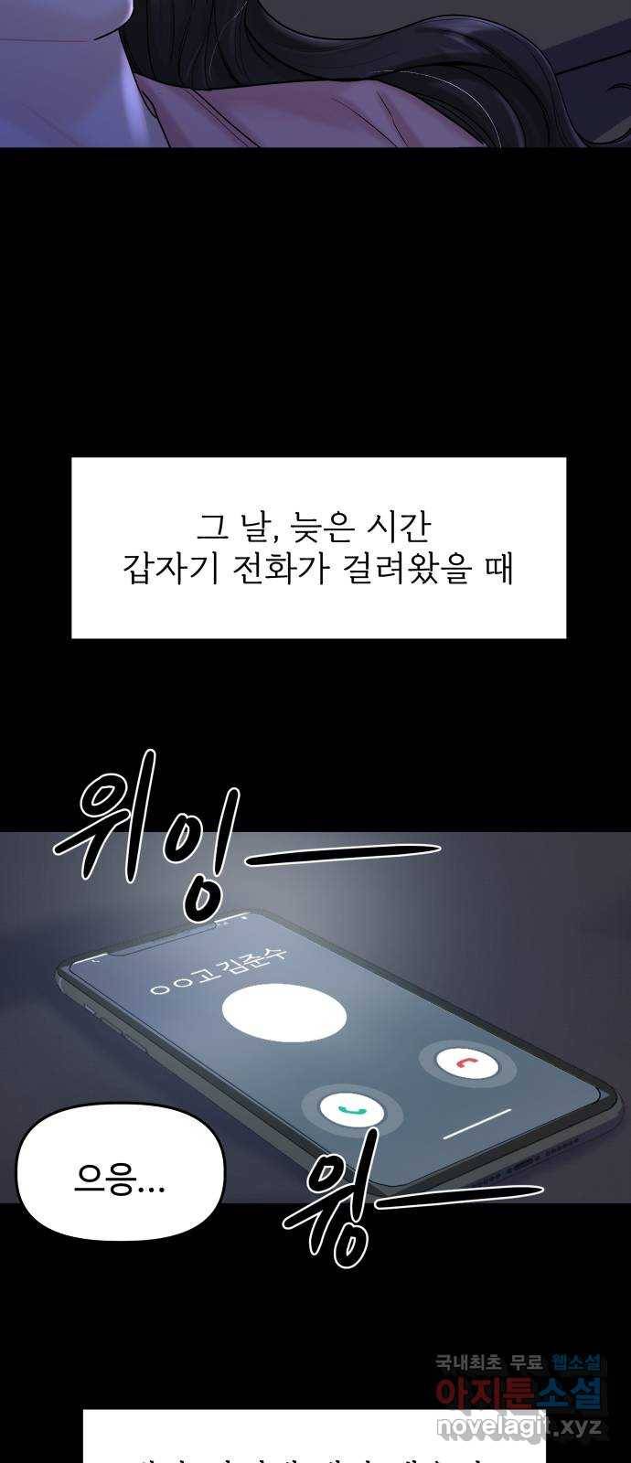 1을 줄게 46화 3