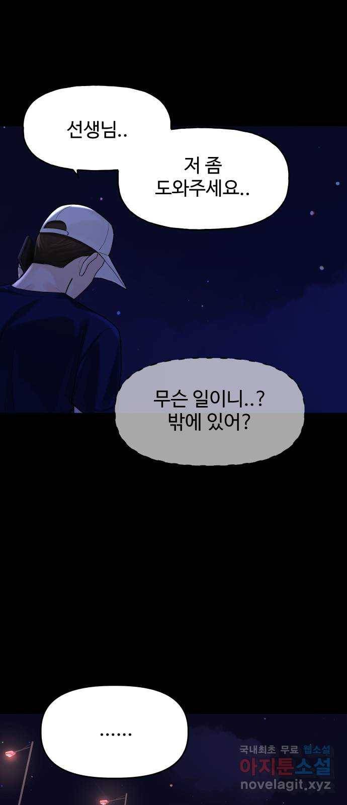 1을 줄게 46화 6