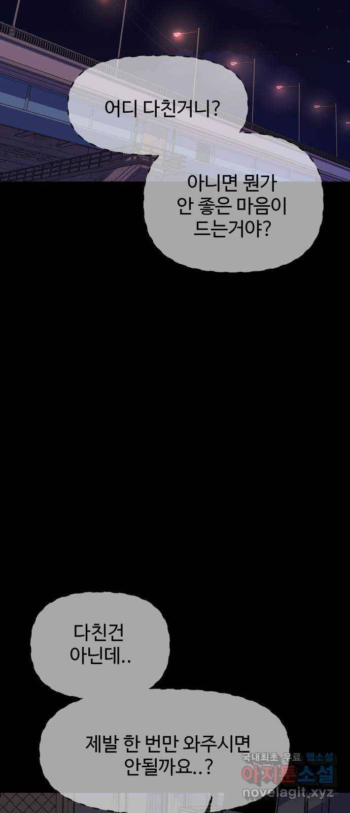 1을 줄게 46화 7