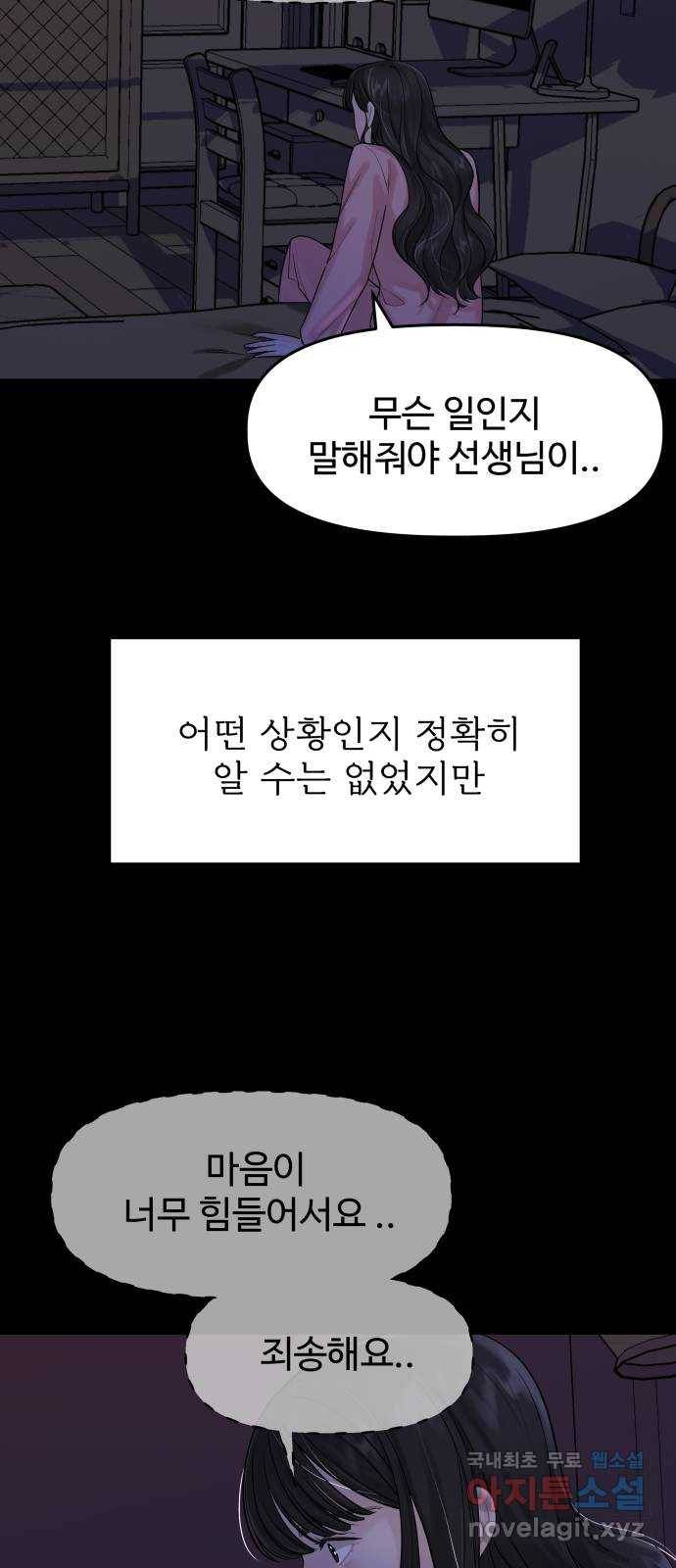 1을 줄게 46화 8