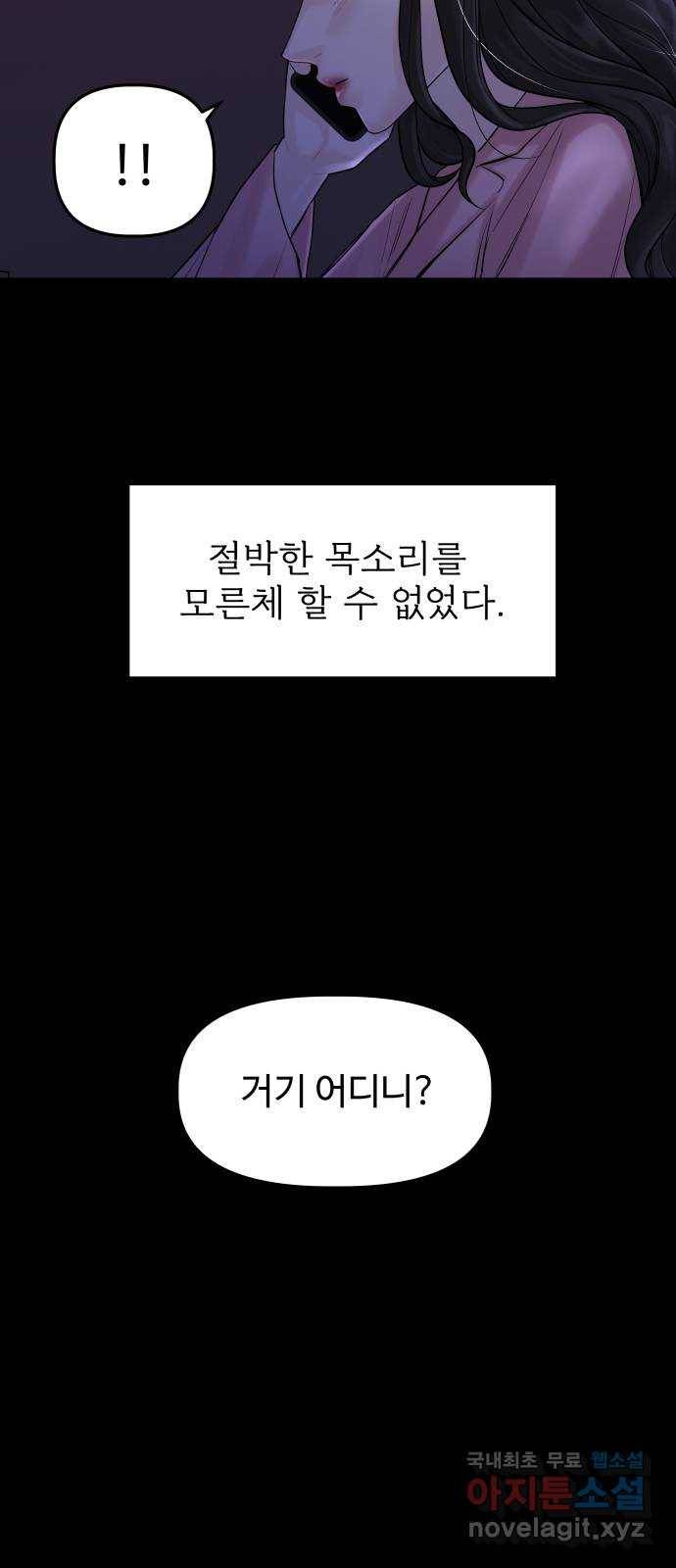 1을 줄게 46화 9