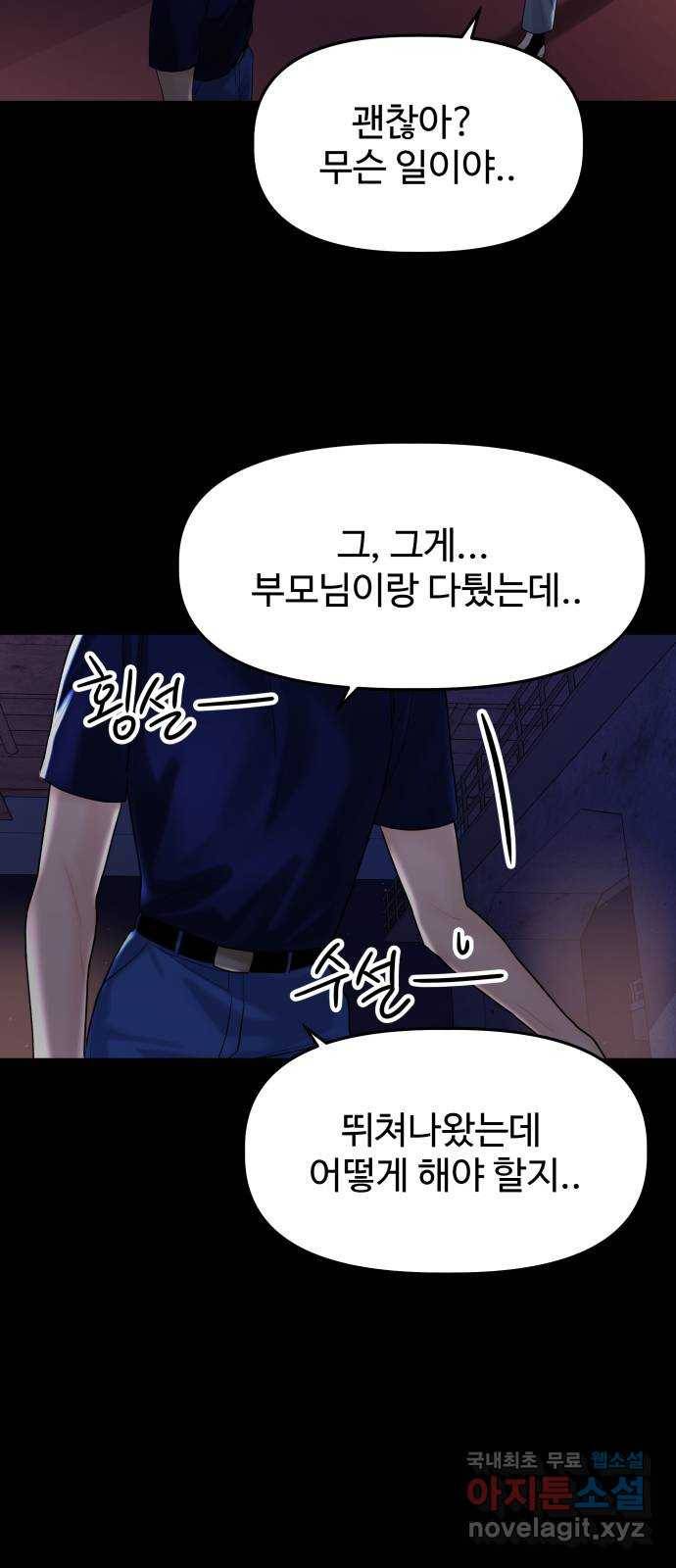 1을 줄게 46화 11