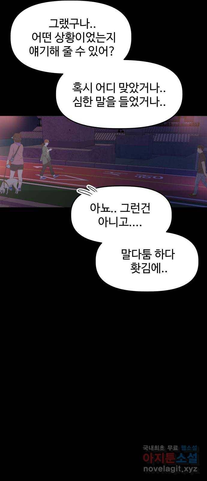 1을 줄게 46화 12