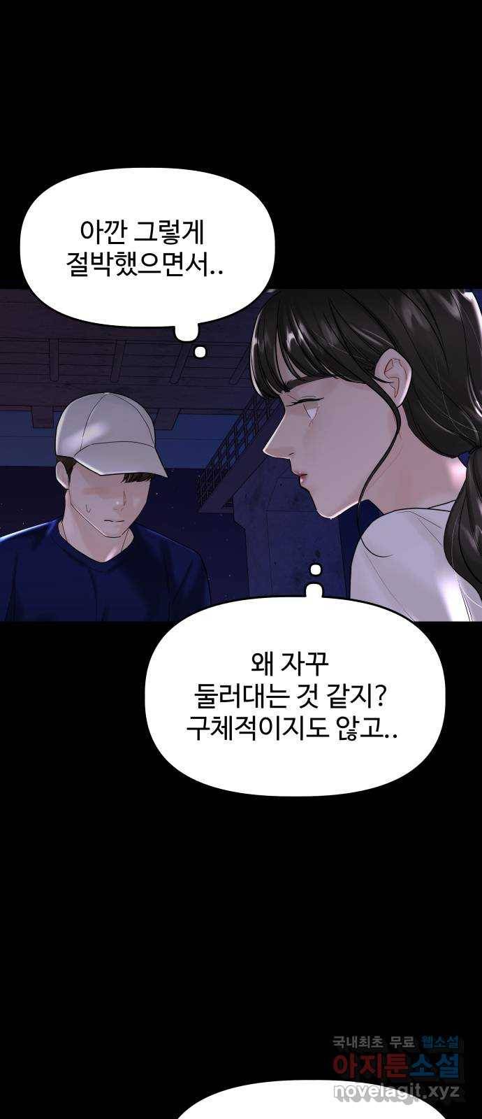 1을 줄게 46화 13