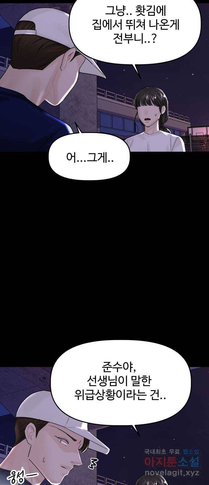 1을 줄게 46화 14