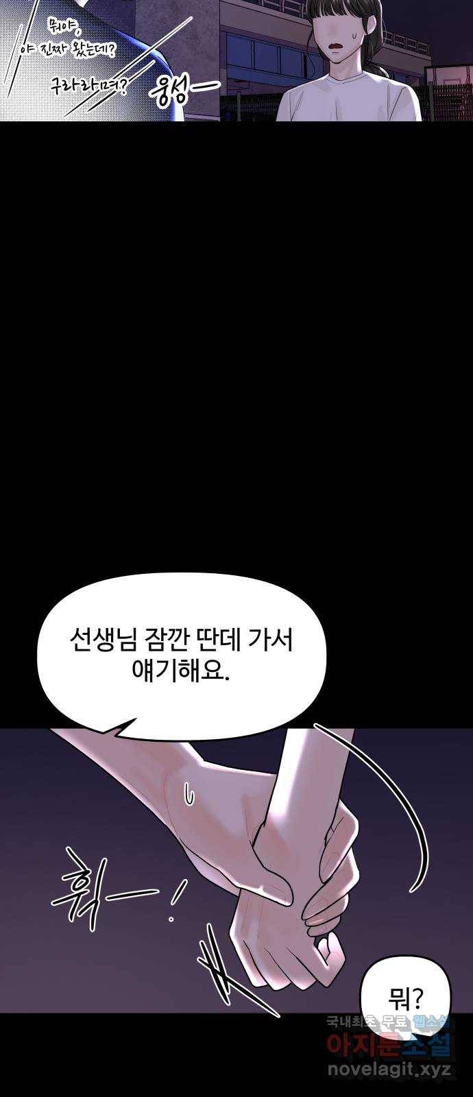 1을 줄게 46화 15