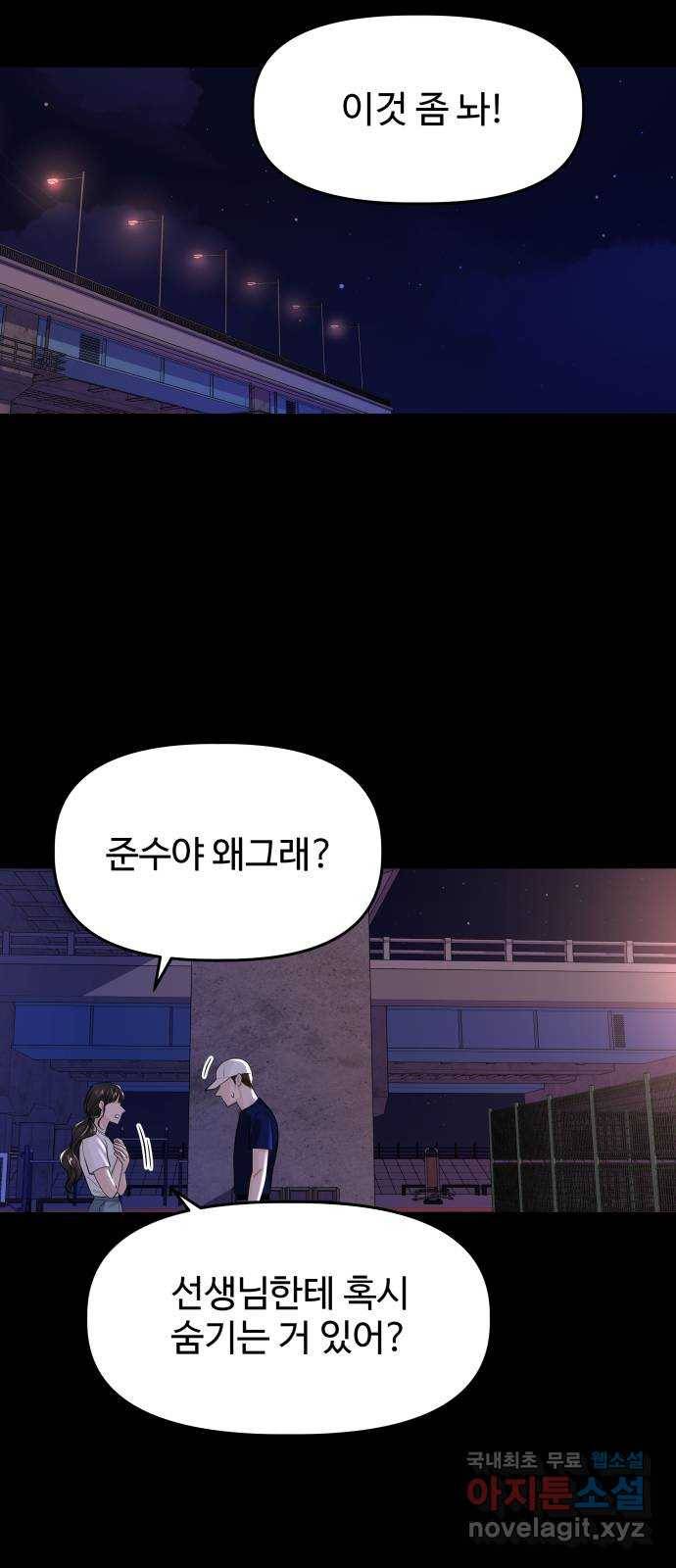 1을 줄게 46화 17