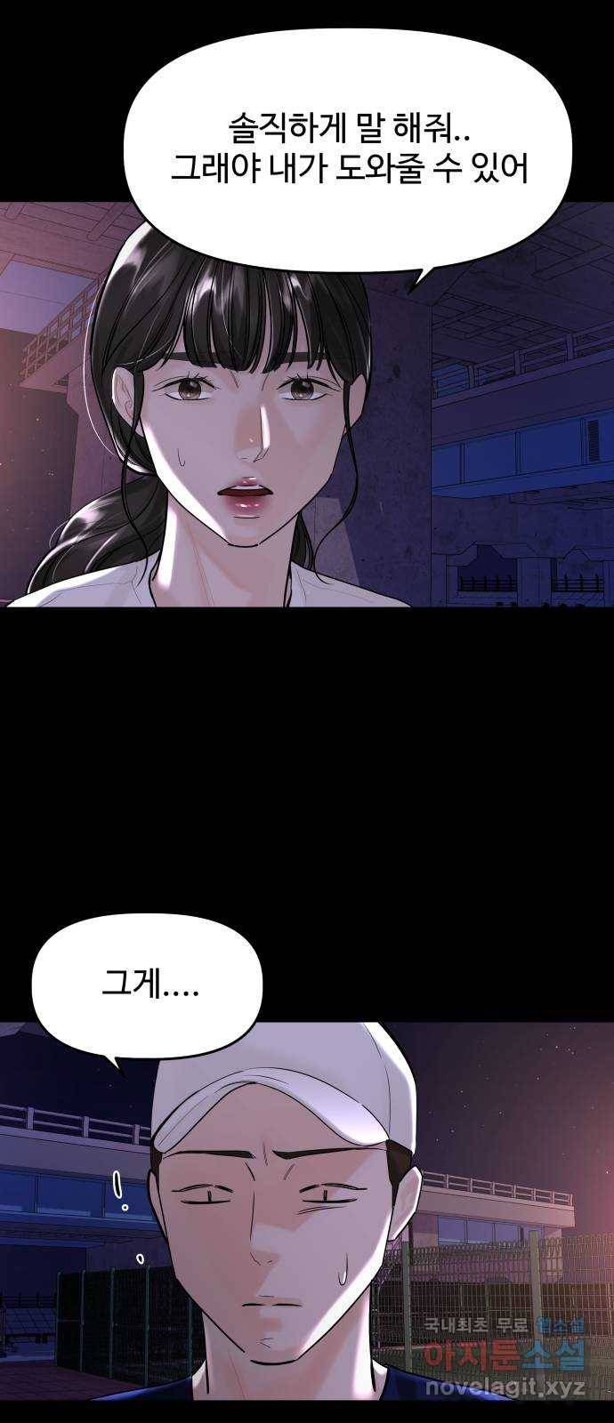1을 줄게 46화 18
