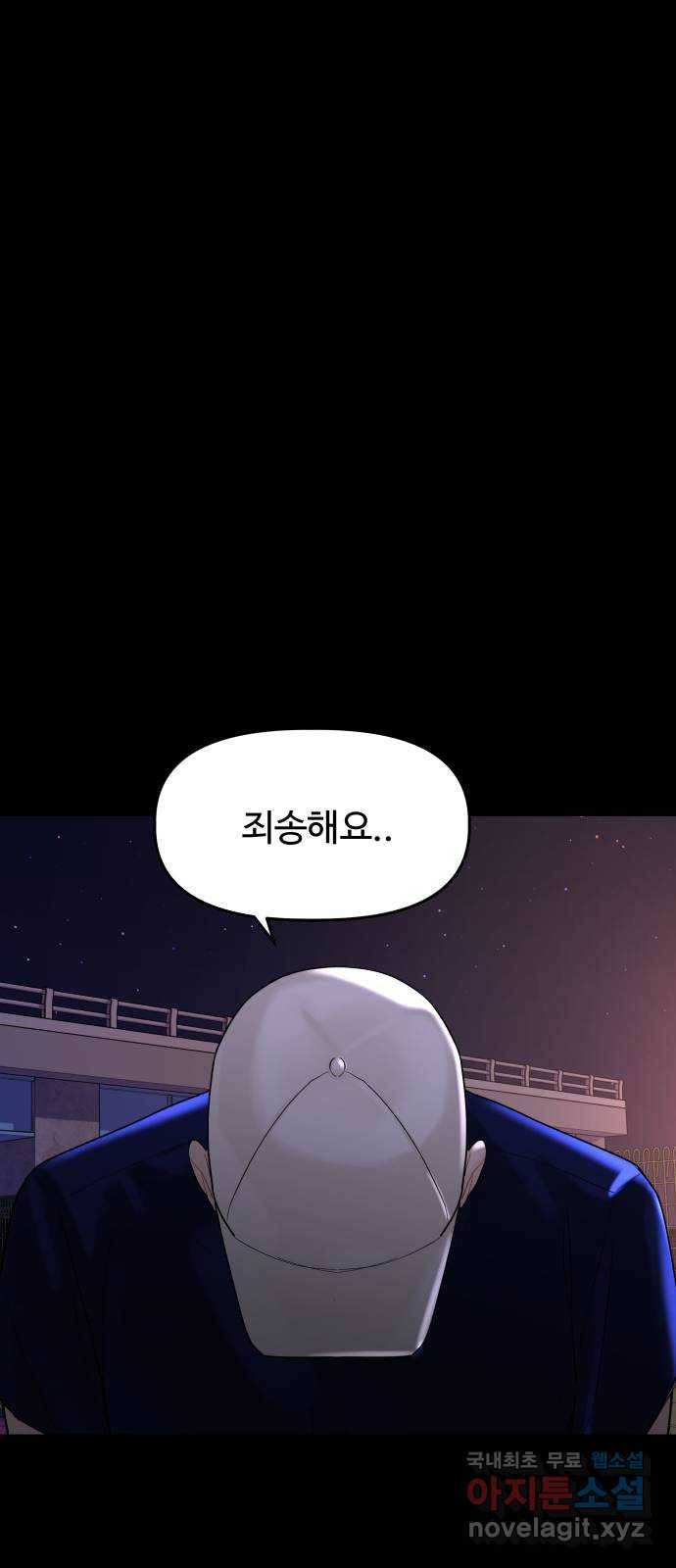 1을 줄게 46화 19