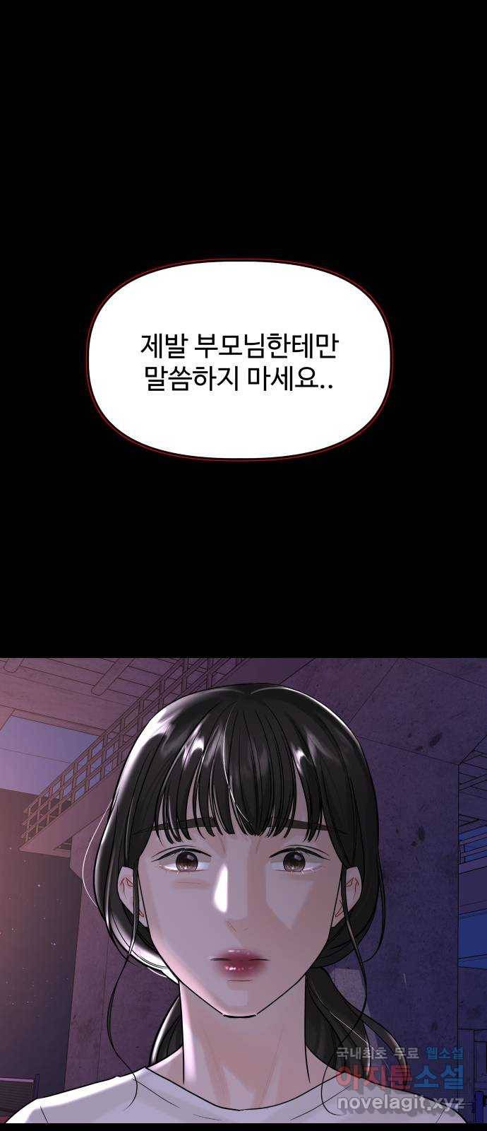 1을 줄게 46화 20