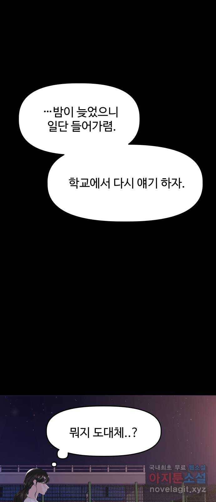 1을 줄게 46화 21