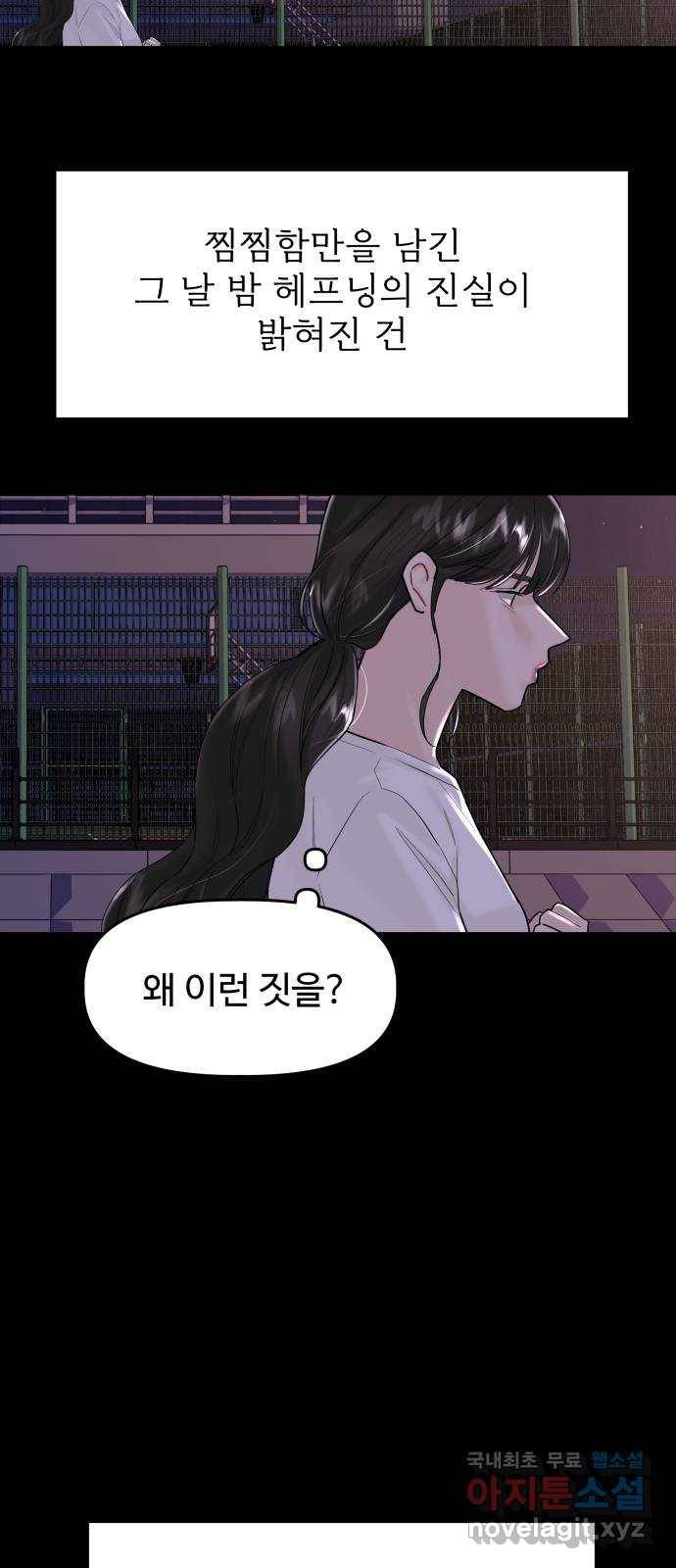 1을 줄게 46화 22