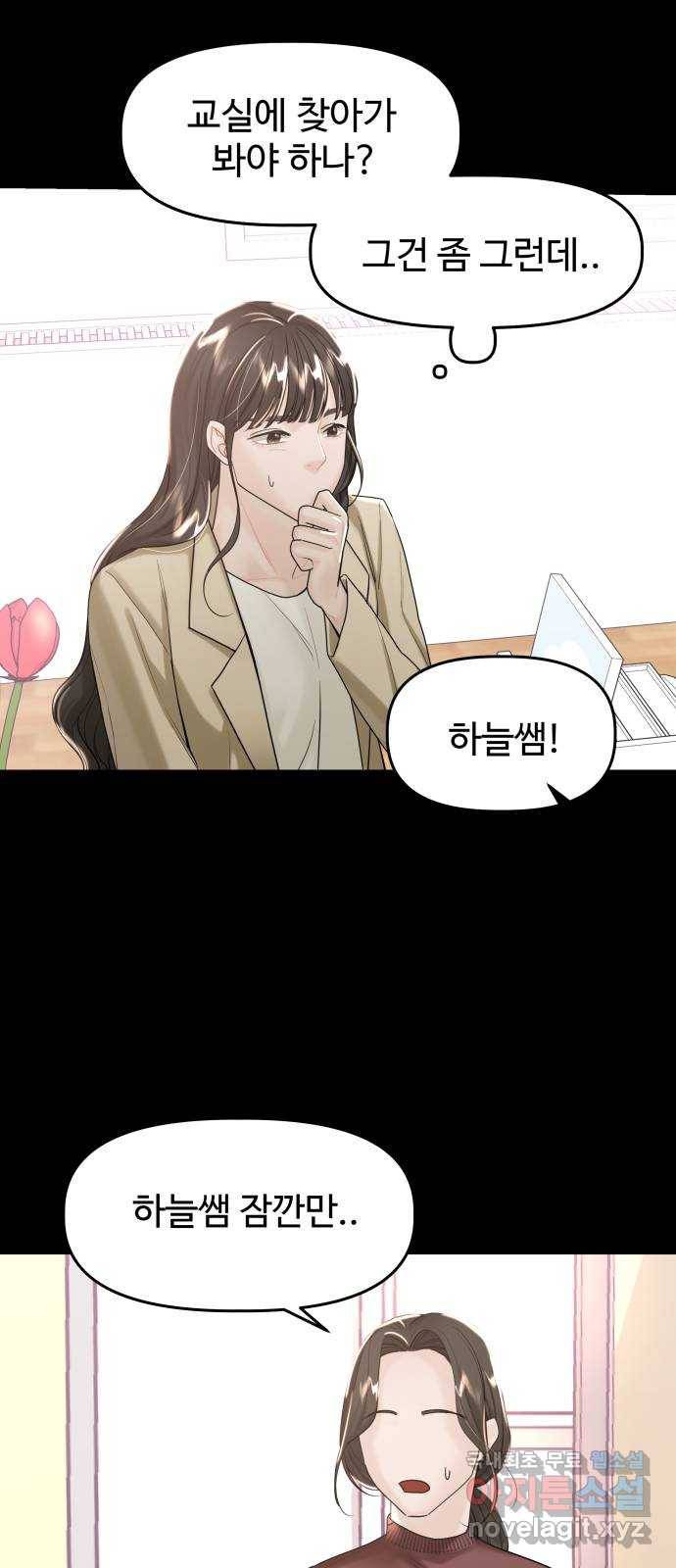 1을 줄게 46화 25