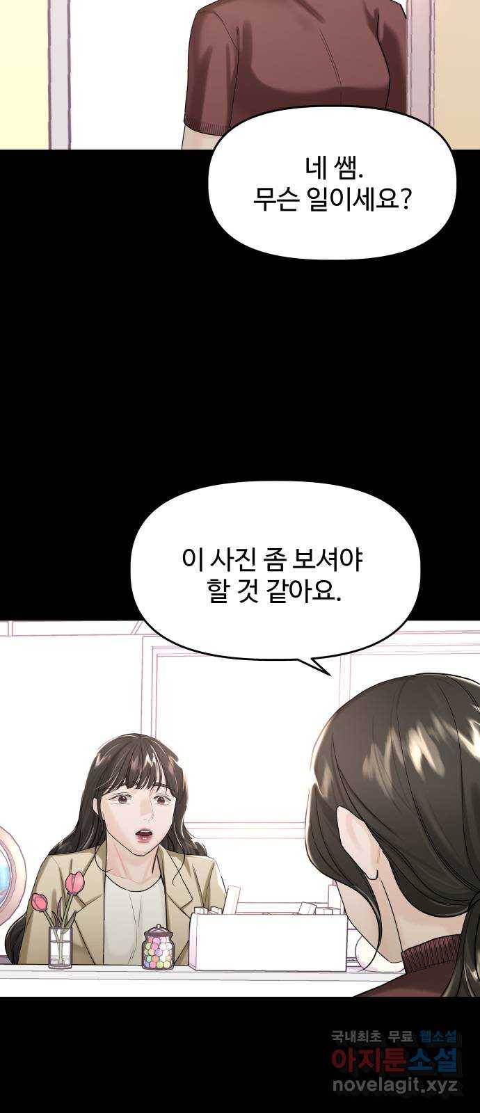1을 줄게 46화 26