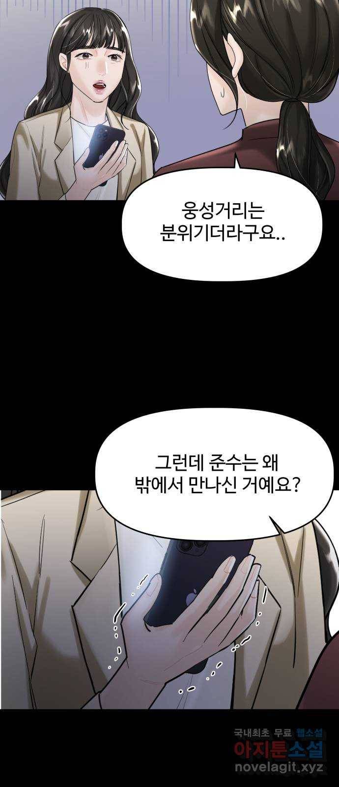 1을 줄게 46화 29