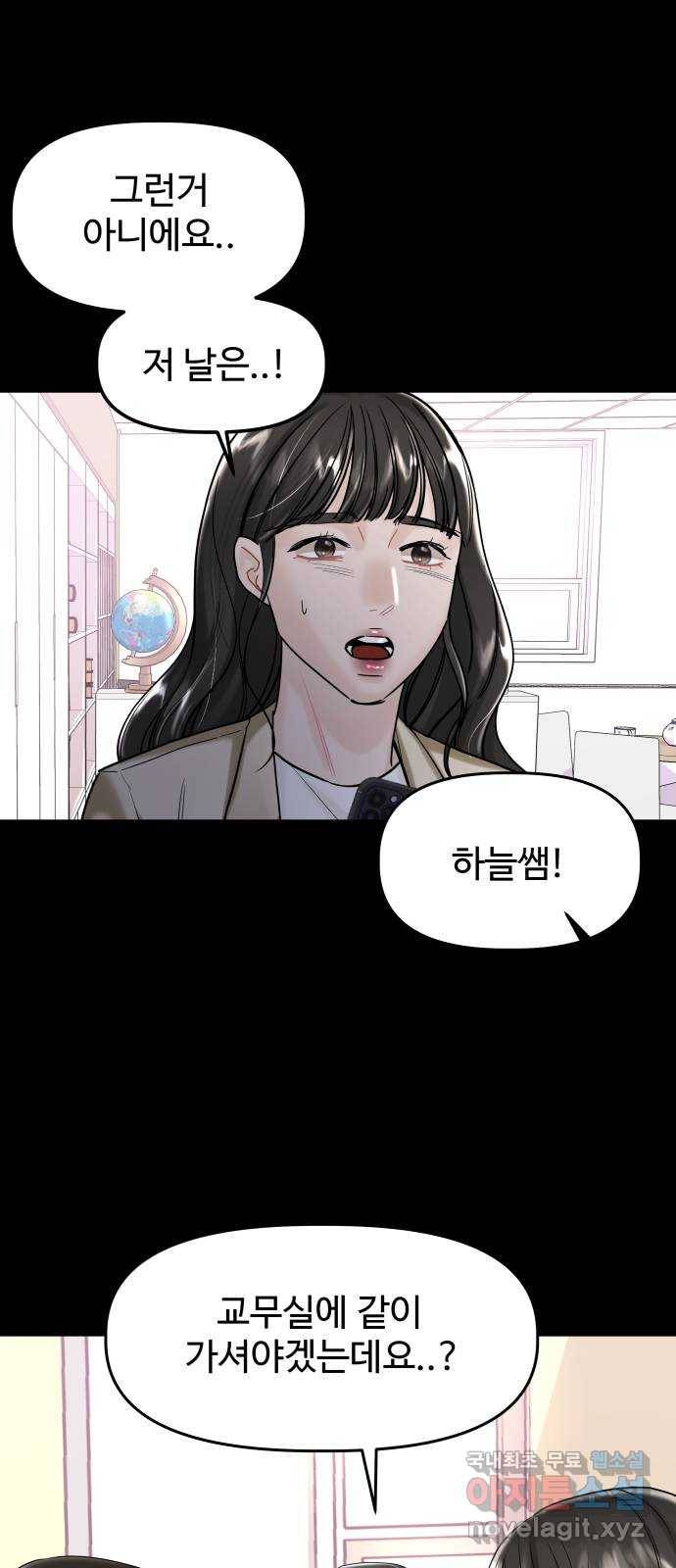 1을 줄게 46화 30